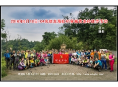 2016年6月18日海虹村穿越青龙岭徒步活动