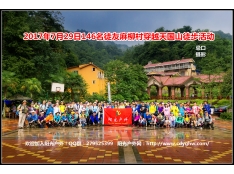 2017年7月29日麻柳村穿越天国山徒步活动
