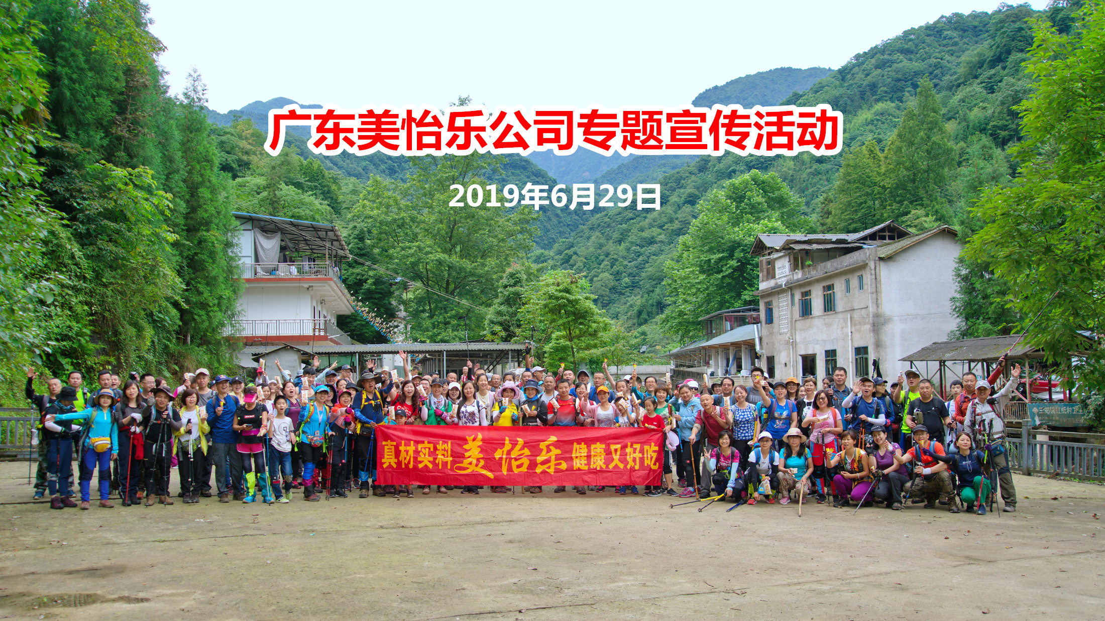 广东美怡乐公司专题宣传活动