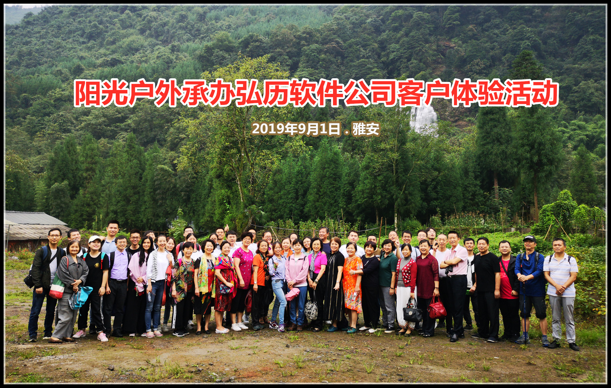 弘历软件客户体验活动